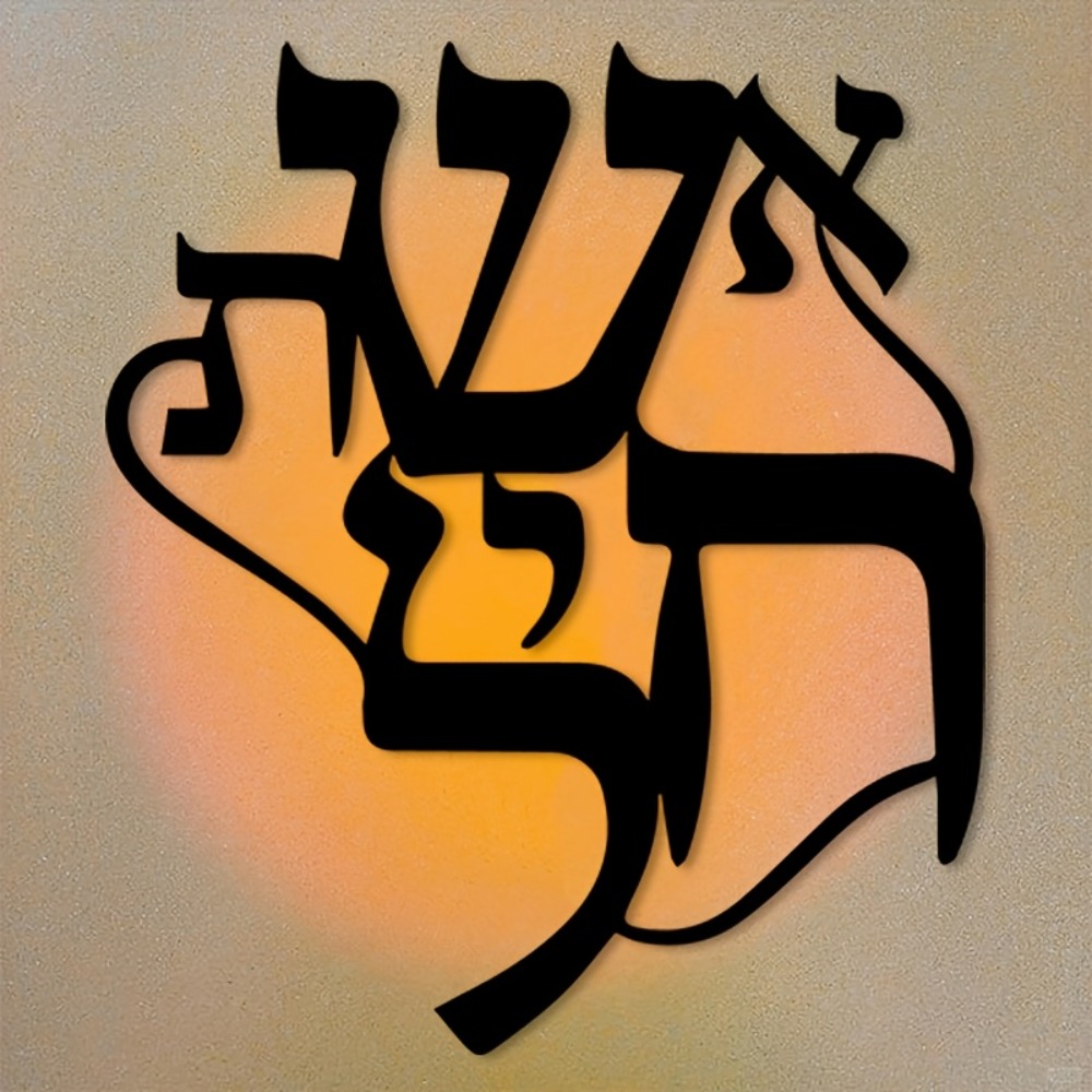 CIFBUY Iron Wall Art Hebrew In - огляд і ціна Home Office Free