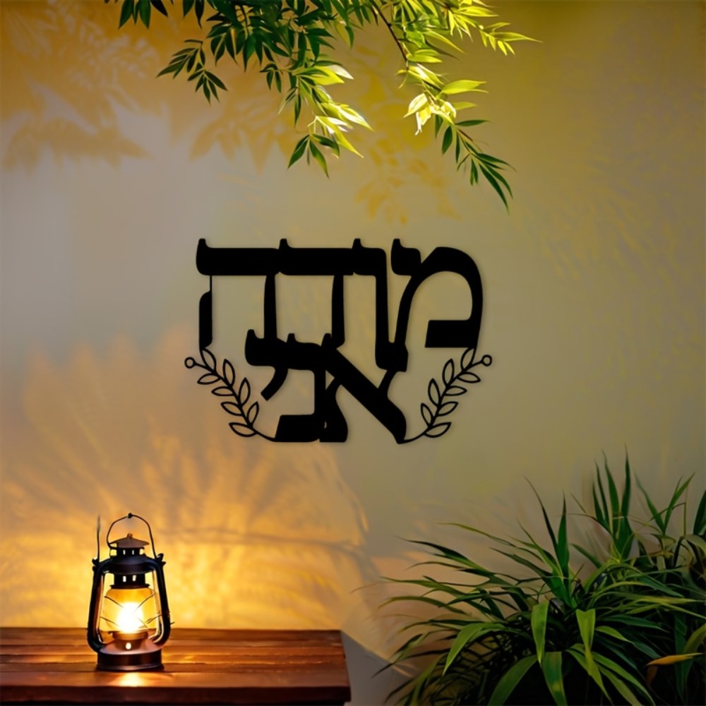 CIFBUY Iron Wall Art Hebrew Le - огляд і ціна Home Office Free