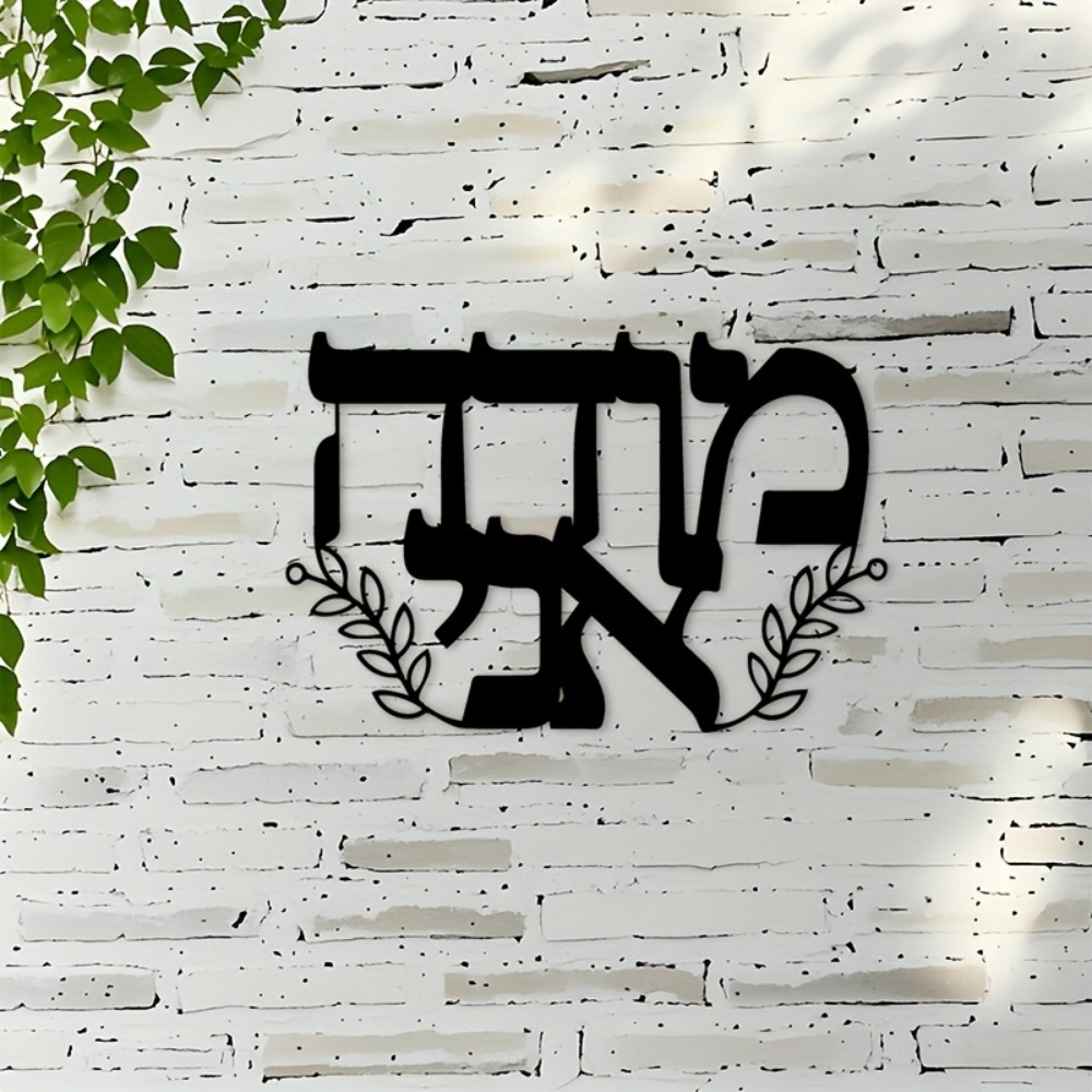 CIFBUY Iron Wall Art Hebrew Le - огляд і ціна Home Office Free