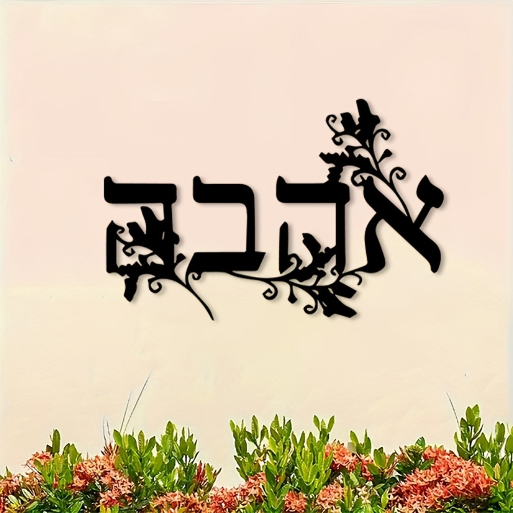 CIFBUY Iron Wall Art Hebrew Le - огляд і ціна Home Office Free